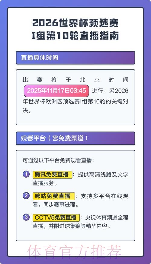 2026世界杯直播中国时间观看指南查询入口